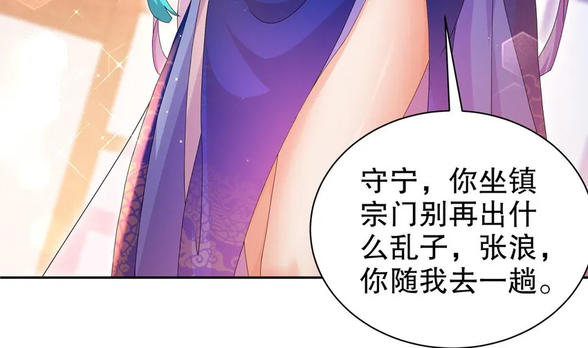 58 第57话 又到了女帝时间 第42页