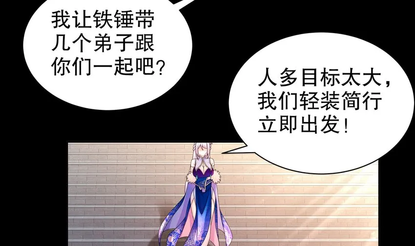 58 第57话 又到了女帝时间 第45页