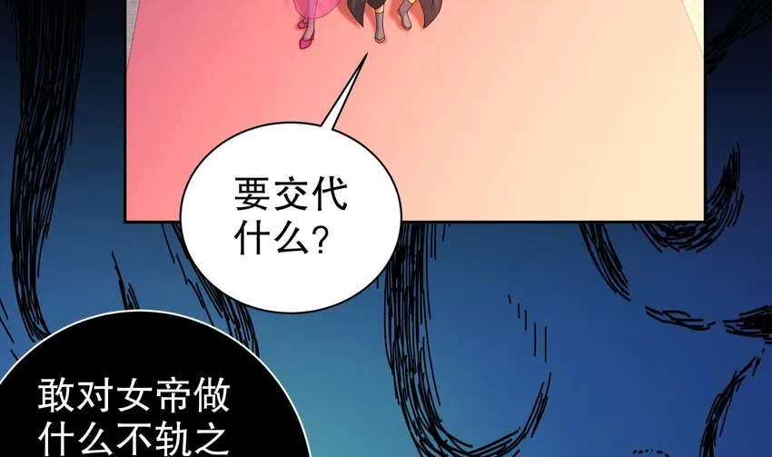 58 第57话 又到了女帝时间 第47页