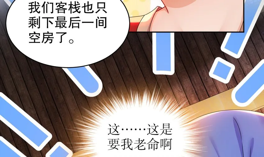 58 第57话 又到了女帝时间 第66页