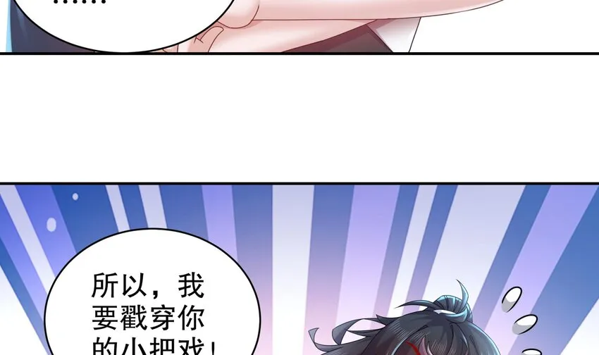 60 第59话 牺牲肉体 第9页