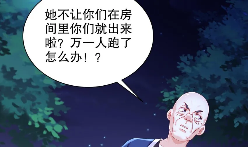 61 第60话 裙遁 第25页