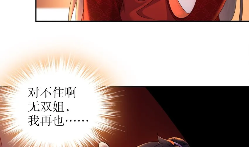 61 第60话 裙遁 第68页