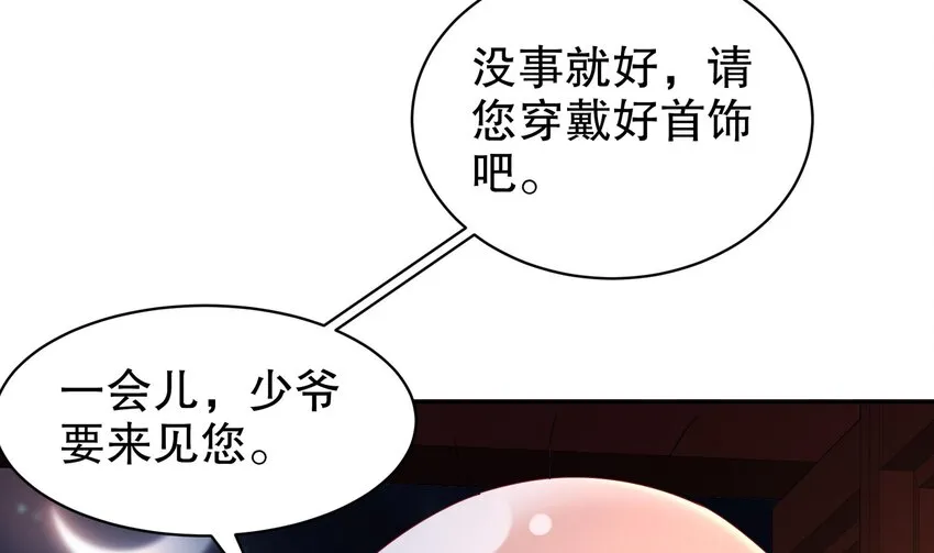 61 第60话 裙遁 第74页