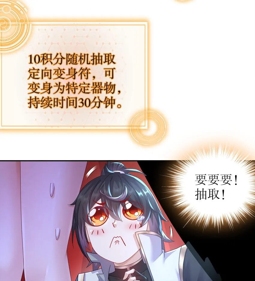 62 第61话 贴身护卫 第29页