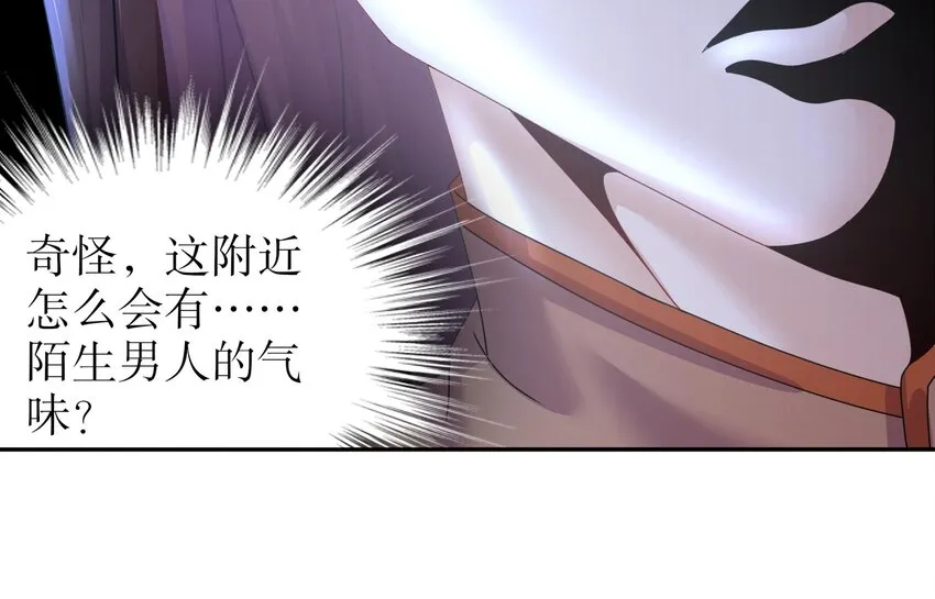 62 第61话 贴身护卫 第71页