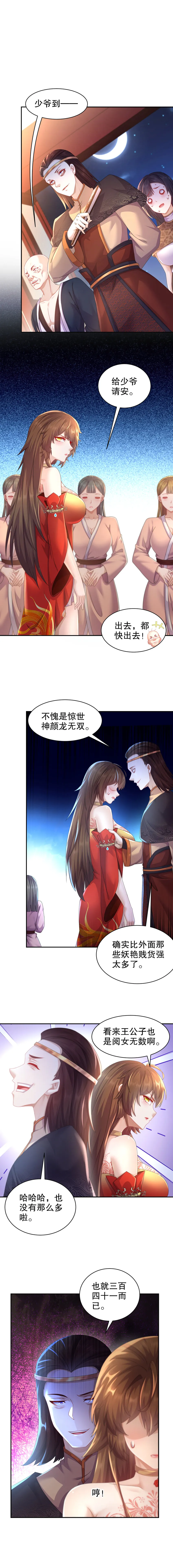 63 第62话 蜜汁凸起！ 第2页