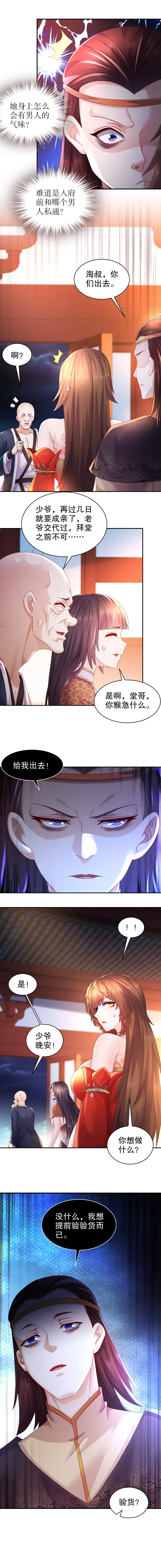 63 第62话 蜜汁凸起！ 第3页