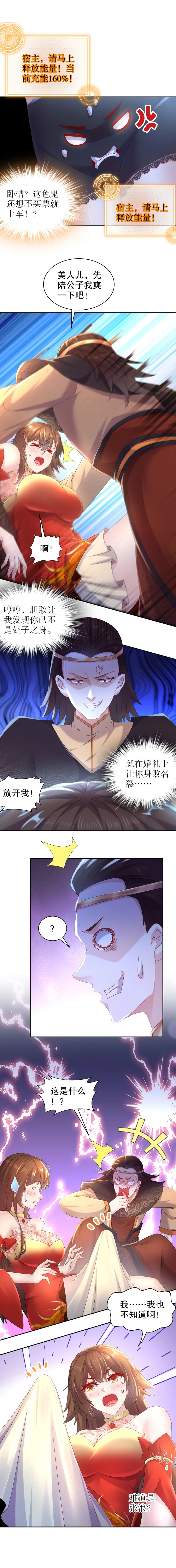 63 第62话 蜜汁凸起！ 第4页
