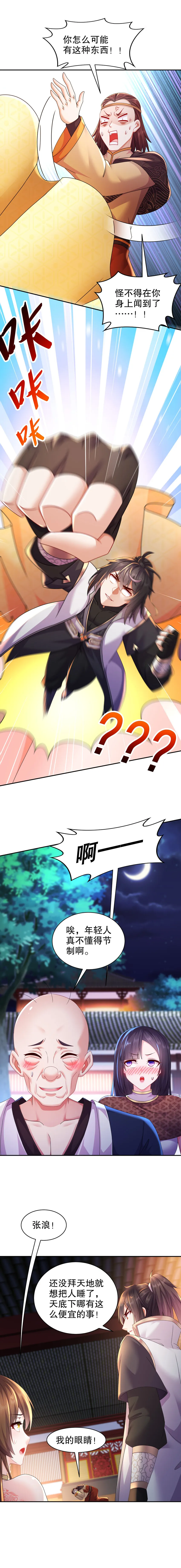 63 第62话 蜜汁凸起！ 第5页