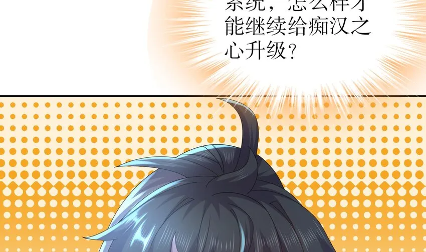 65 第64话 升级痴汉之心的条件是…… 第7页