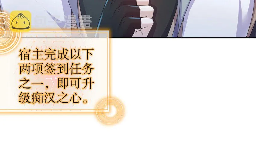 65 第64话 升级痴汉之心的条件是…… 第9页