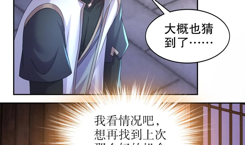 65 第64话 升级痴汉之心的条件是…… 第12页