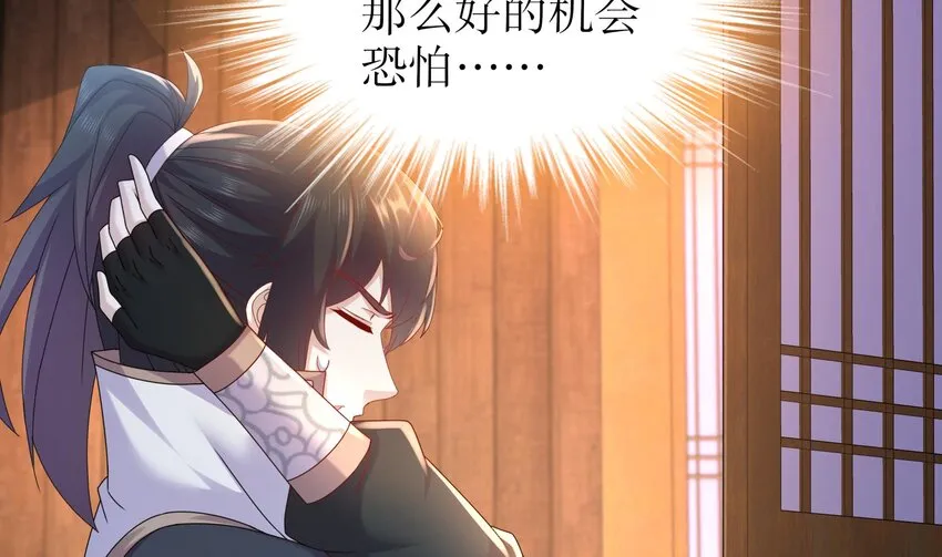 65 第64话 升级痴汉之心的条件是…… 第13页