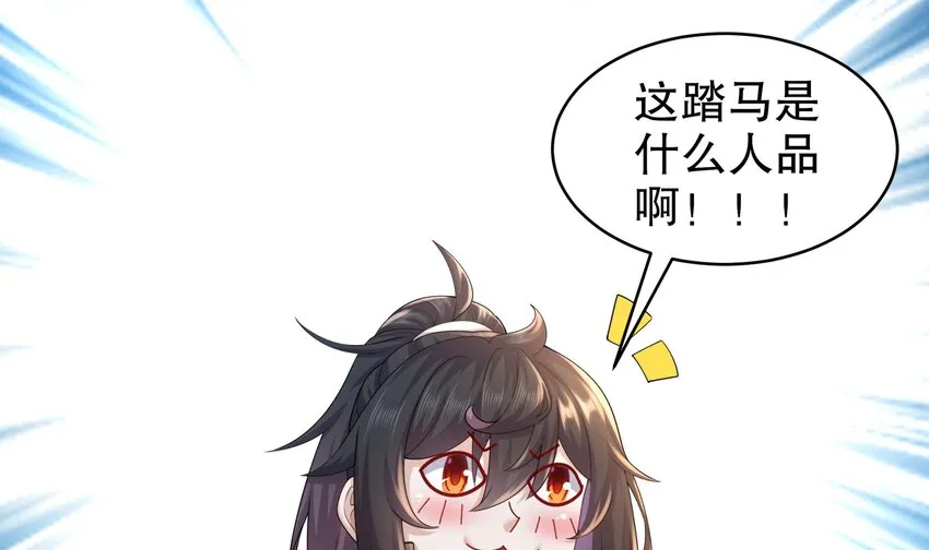 65 第64话 升级痴汉之心的条件是…… 第21页