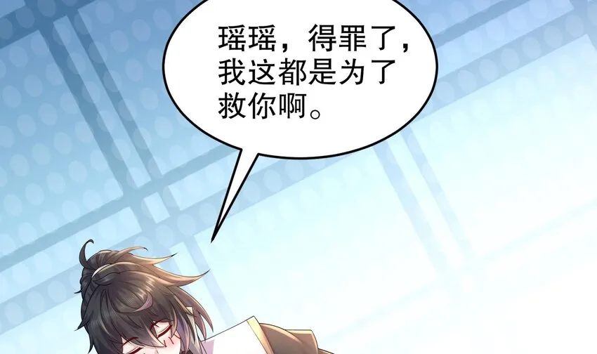 65 第64话 升级痴汉之心的条件是…… 第24页