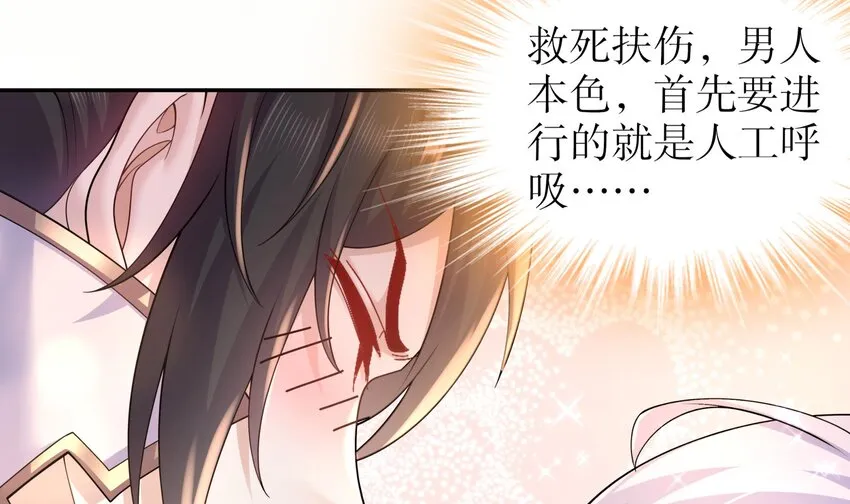 65 第64话 升级痴汉之心的条件是…… 第27页