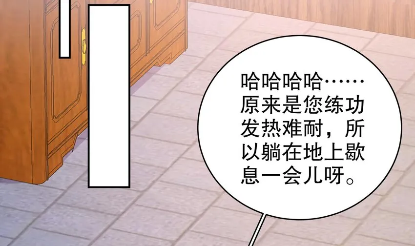 65 第64话 升级痴汉之心的条件是…… 第33页