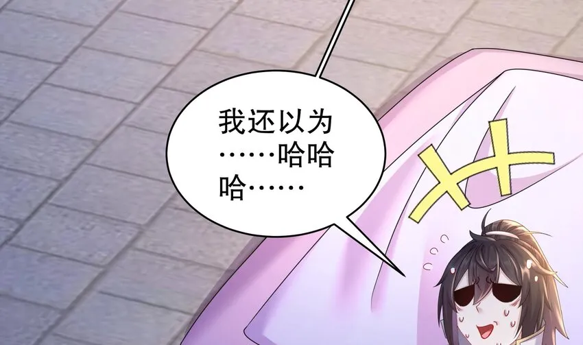 65 第64话 升级痴汉之心的条件是…… 第34页