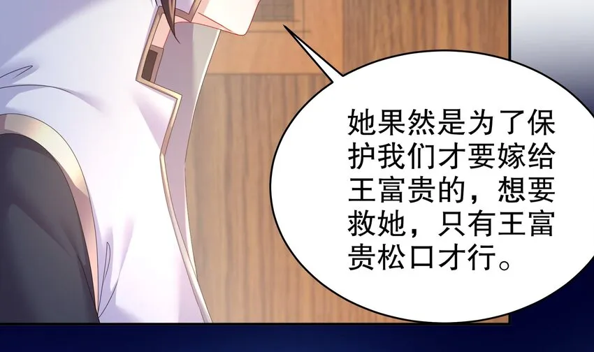 65 第64话 升级痴汉之心的条件是…… 第39页