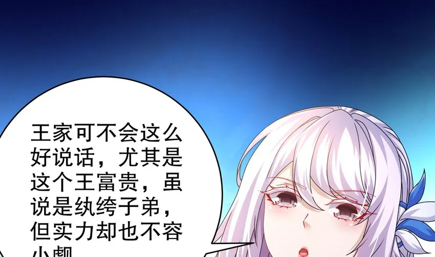 65 第64话 升级痴汉之心的条件是…… 第40页