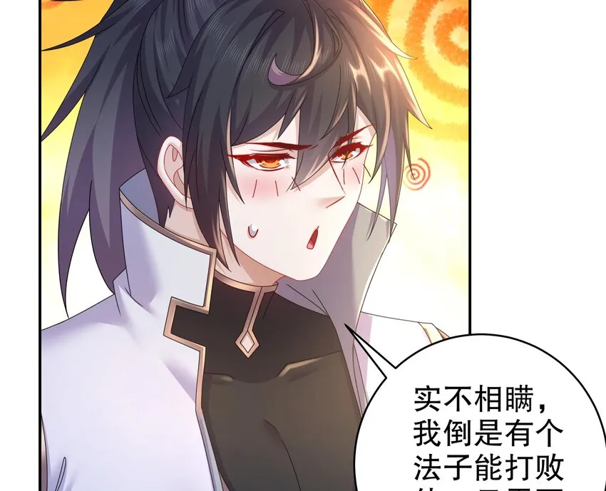 65 第64话 升级痴汉之心的条件是…… 第43页