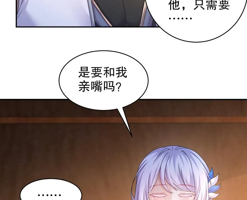 65 第64话 升级痴汉之心的条件是…… 第44页