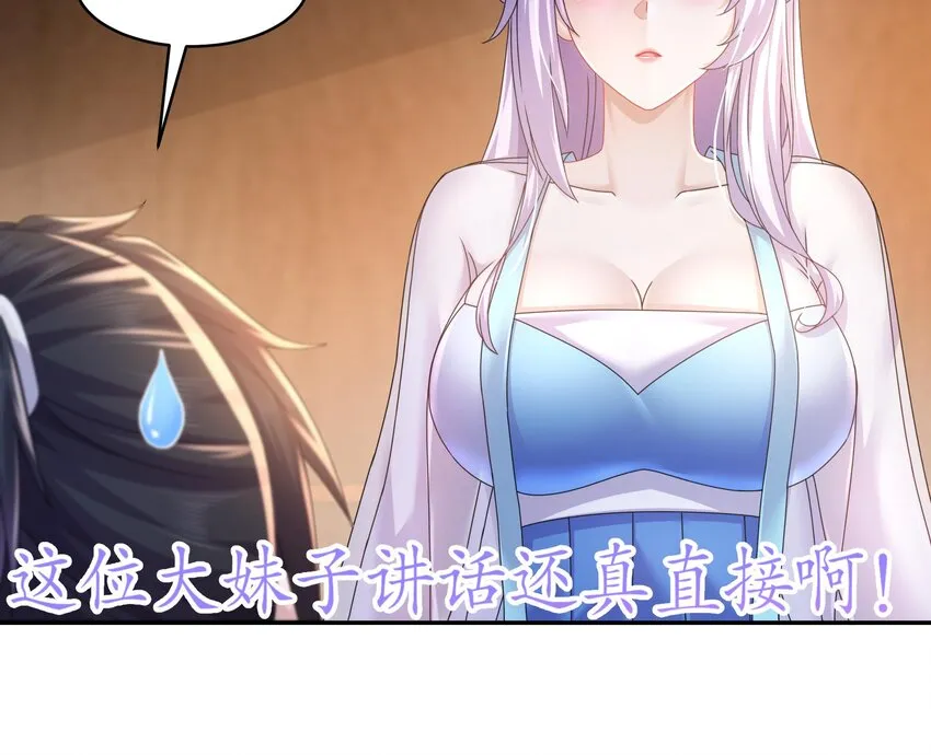 65 第64话 升级痴汉之心的条件是…… 第45页