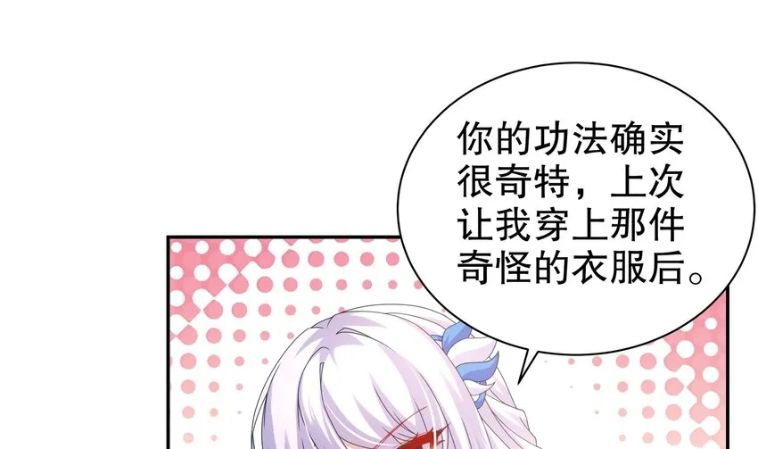 65 第64话 升级痴汉之心的条件是…… 第46页