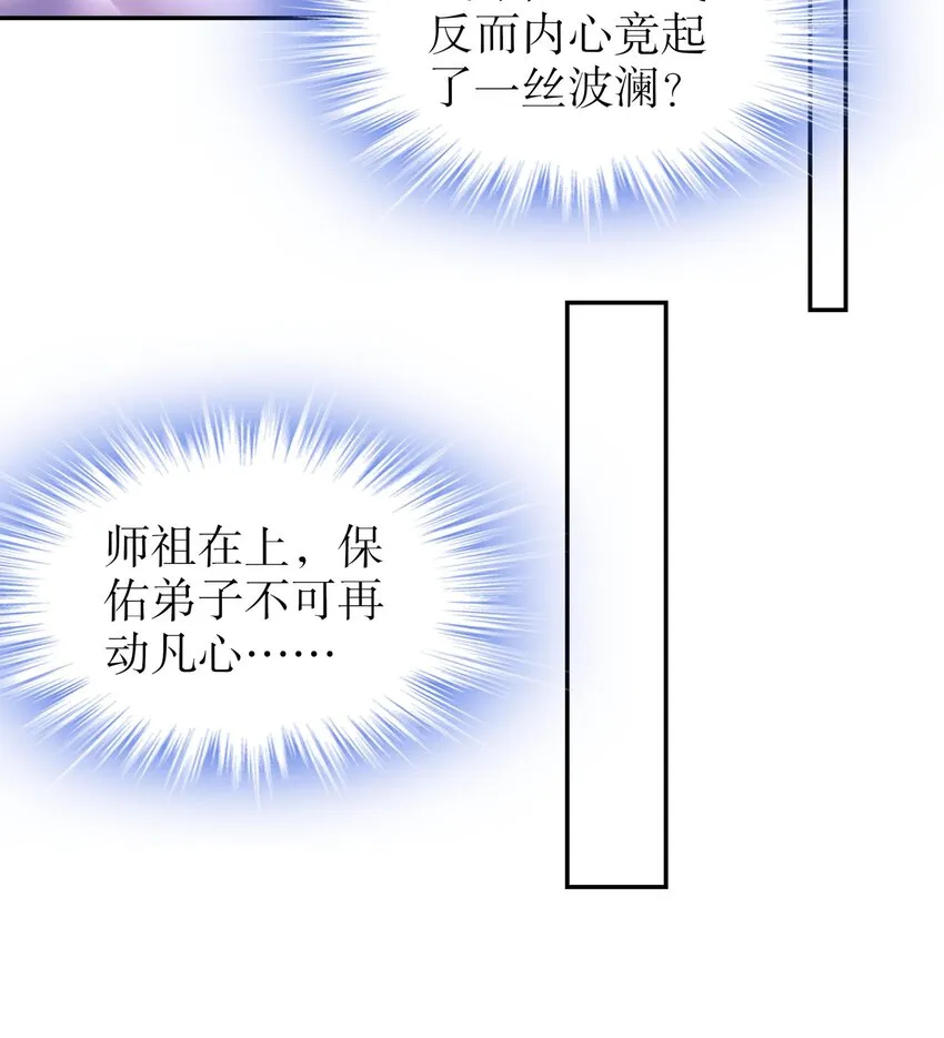 65 第64话 升级痴汉之心的条件是…… 第56页