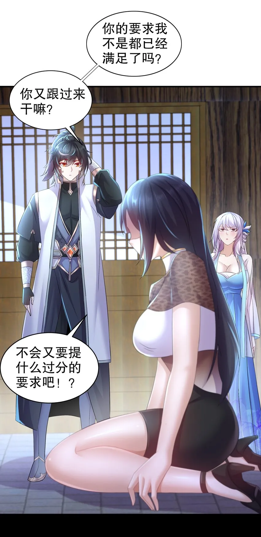 66 第65话 是不是输不起！ 第3页