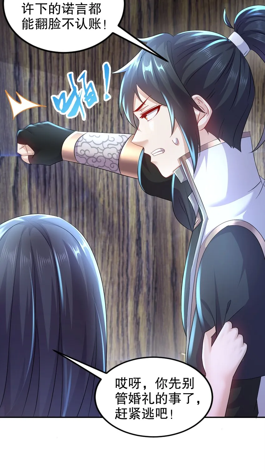 66 第65话 是不是输不起！ 第7页