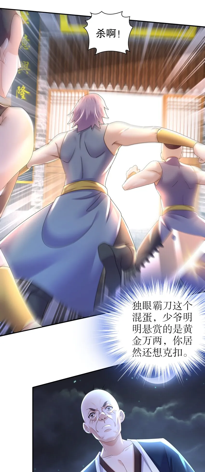 66 第65话 是不是输不起！ 第17页