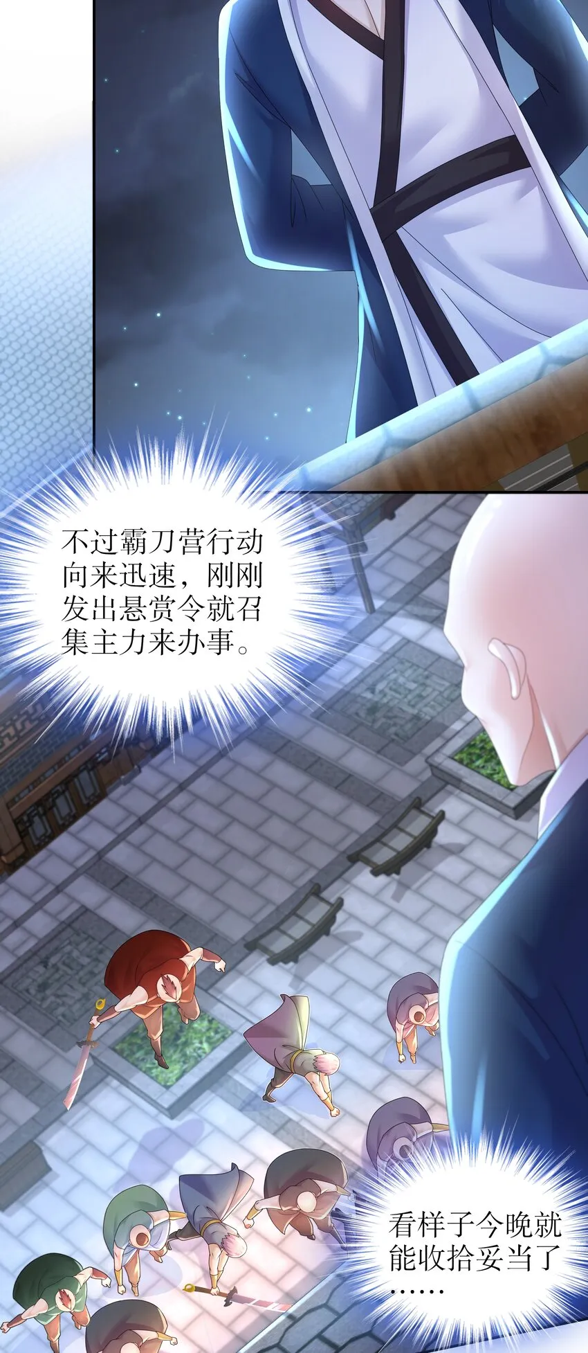 66 第65话 是不是输不起！ 第18页