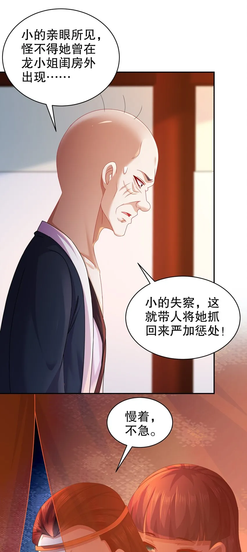 66 第65话 是不是输不起！ 第22页