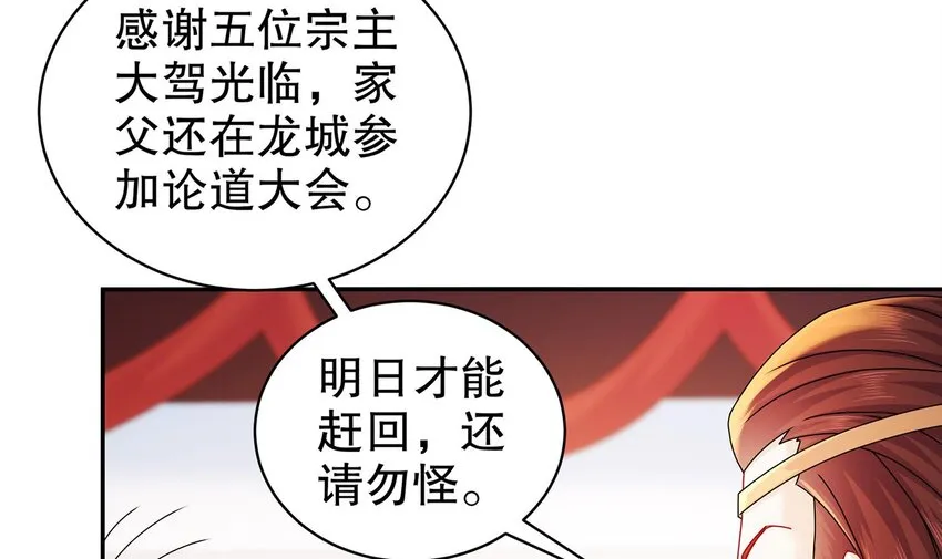 67 第66话 五宗联手 第12页