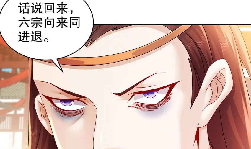 67 第66话 五宗联手 第15页