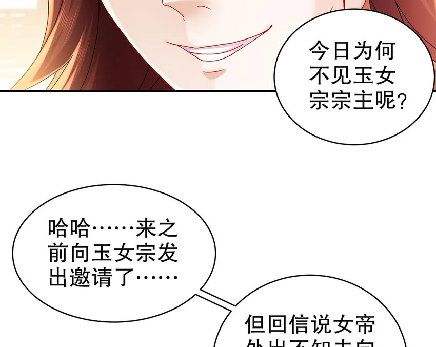 67 第66话 五宗联手 第16页