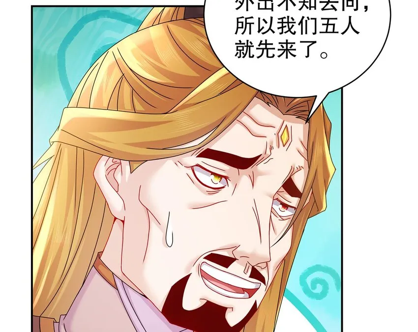 67 第66话 五宗联手 第17页