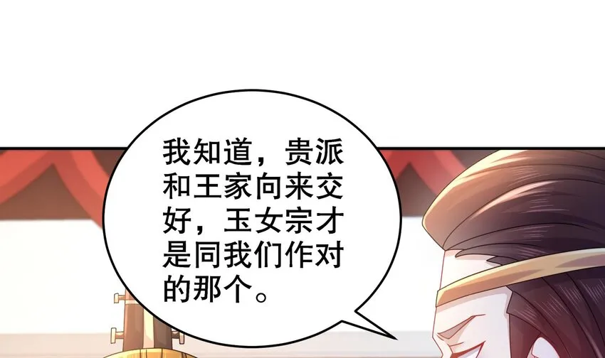 67 第66话 五宗联手 第31页