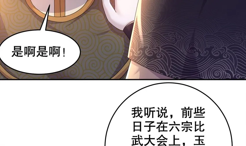 67 第66话 五宗联手 第33页