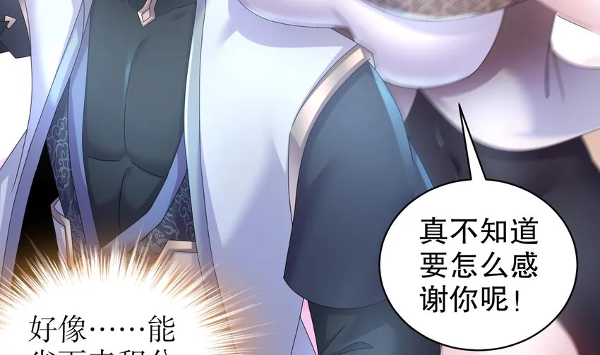 68 第67话 啦啦队上线 第38页
