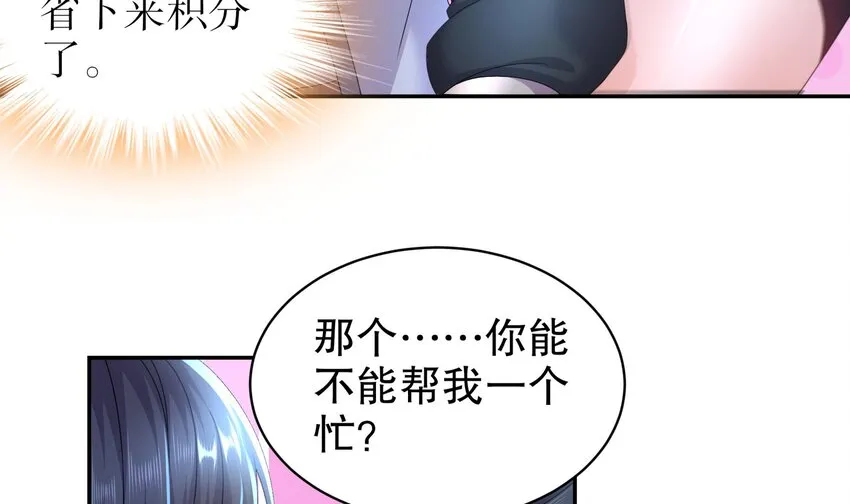 68 第67话 啦啦队上线 第39页