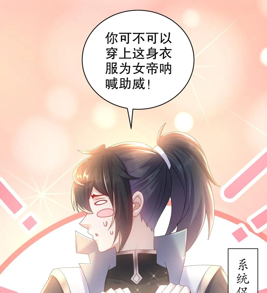 68 第67话 啦啦队上线 第41页