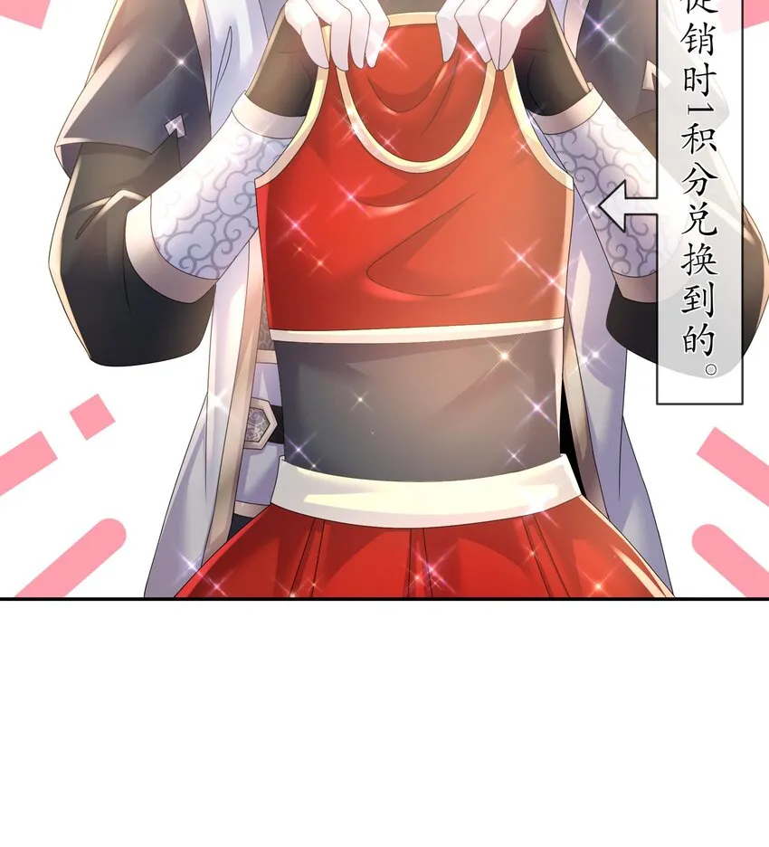 68 第67话 啦啦队上线 第42页