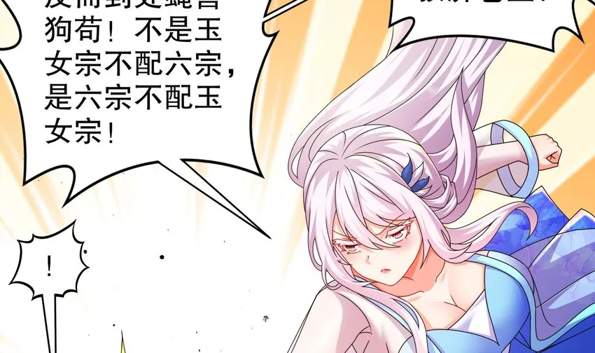 68 第67话 啦啦队上线 第48页