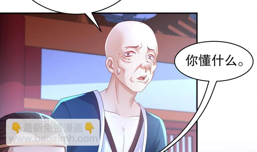 69 第68话 女帝败北 第17页