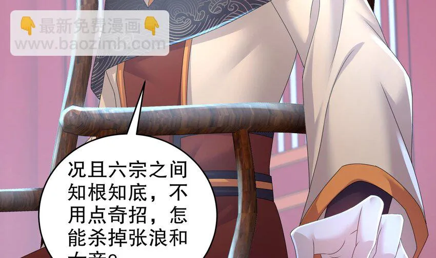 69 第68话 女帝败北 第21页