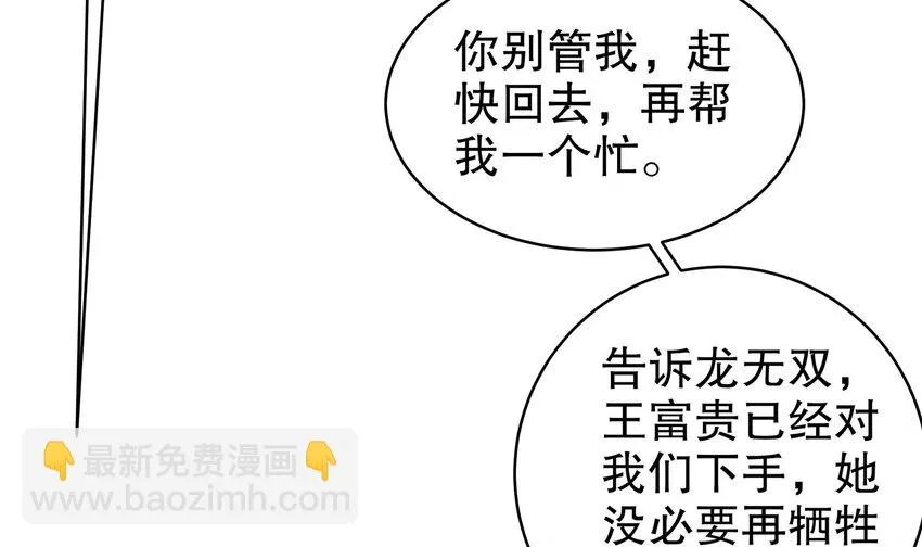 69 第68话 女帝败北 第39页