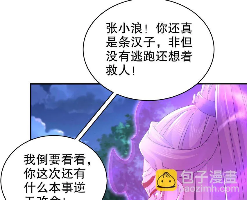 69 第68话 女帝败北 第47页